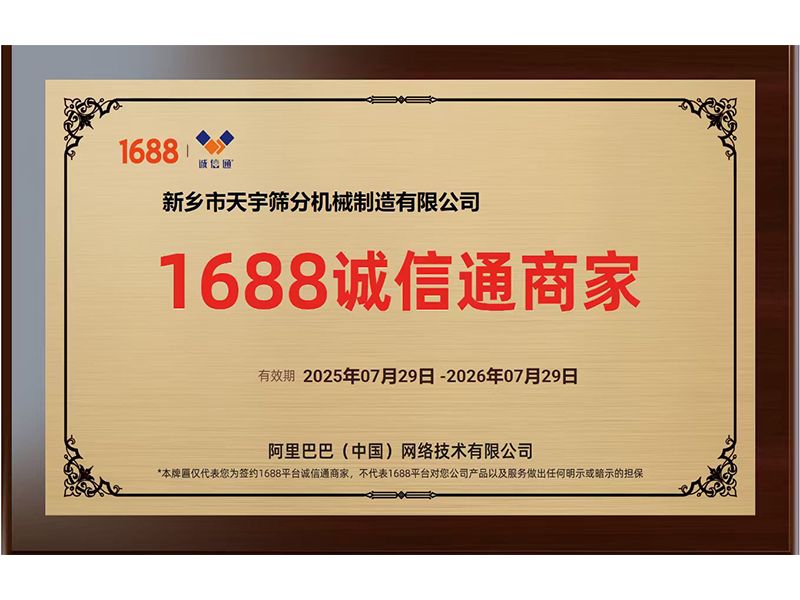 1688誠信通商家