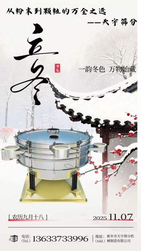 立冬：一爐暖火，歲月安暖