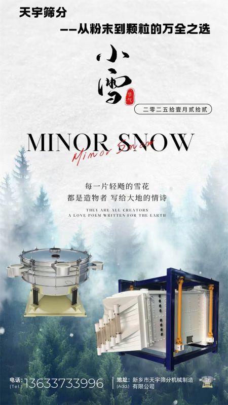 天宇篩分機(jī)械祝各位老板小雪節(jié)氣身體康健