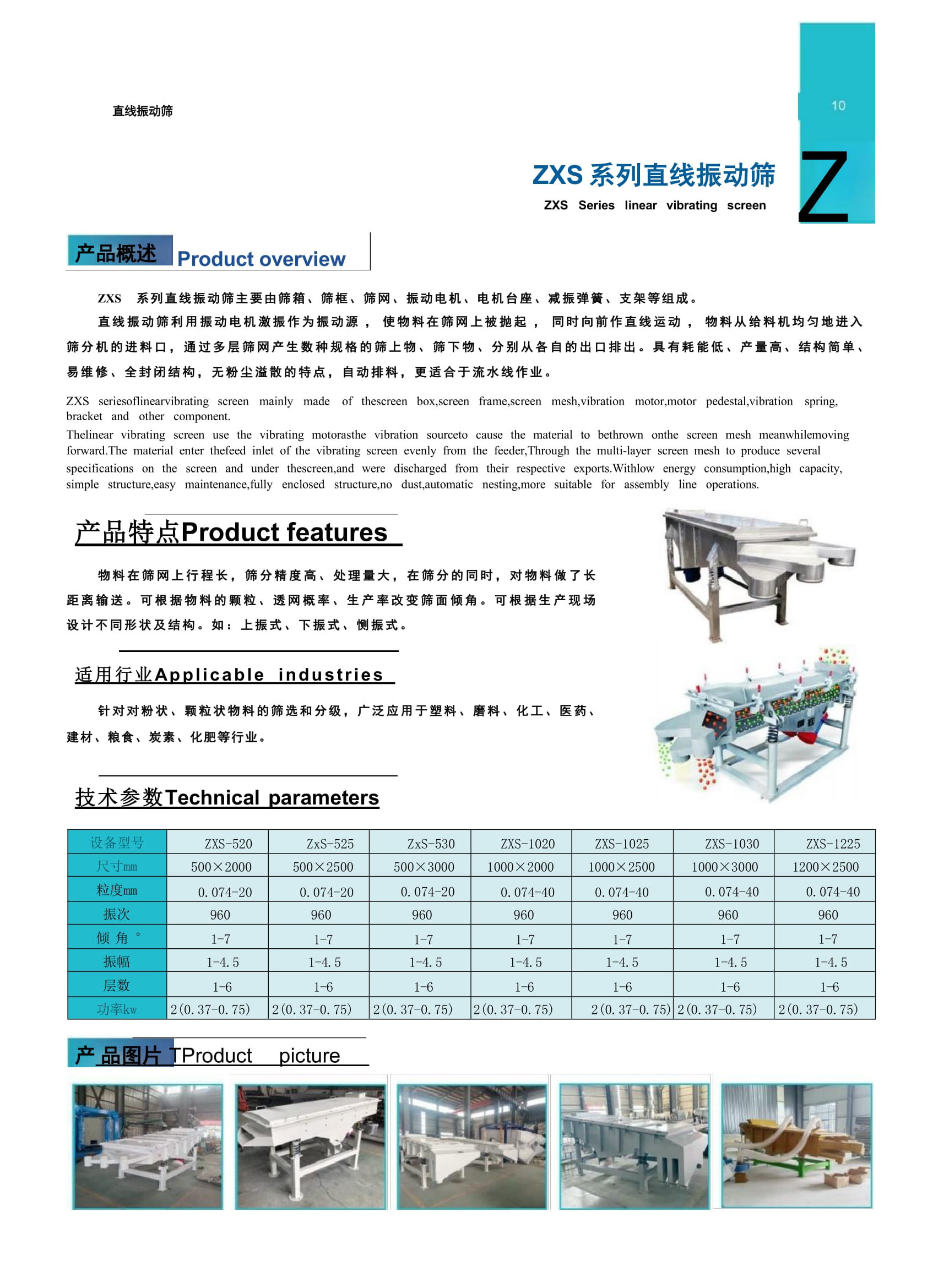 1_新鄉(xiāng)市天宇篩分機(jī)械畫(huà)冊(cè)-06